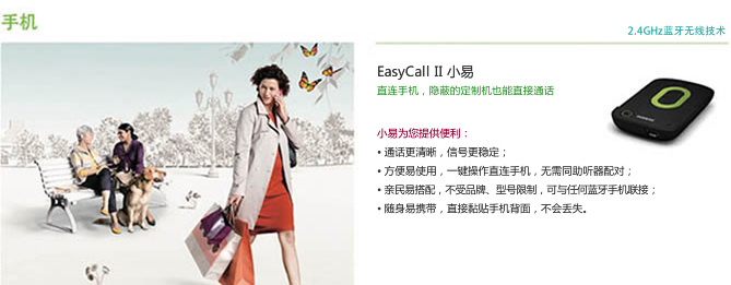 峰力助聽(tīng)器手機(jī)無(wú)線配件EasyCall II 小易