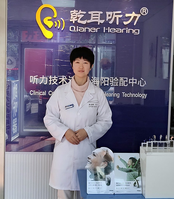 海陽奧迪康體驗中心