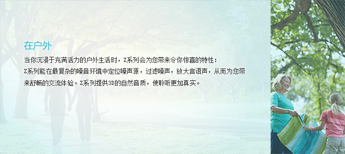 Z系列助聽器